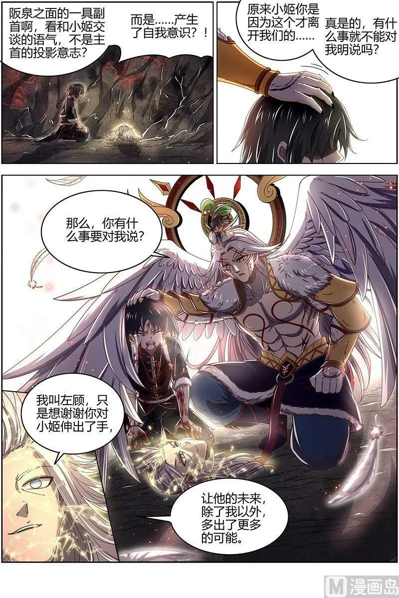 024-31 24燧人戒篇：主人与家人 第10页