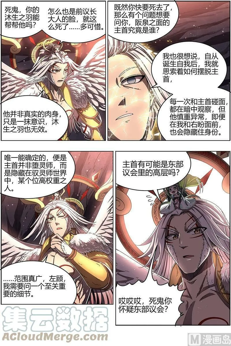 024-31 24燧人戒篇：主人与家人 第11页