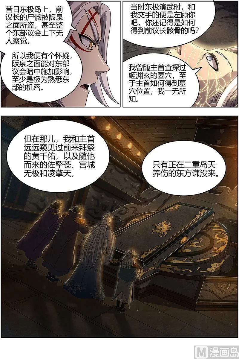 024-31 24燧人戒篇：主人与家人 第12页