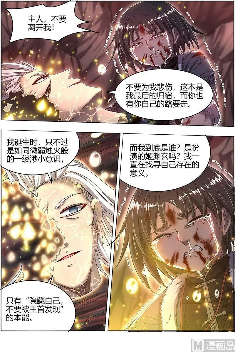 024-31 24燧人戒篇：主人与家人 第14页