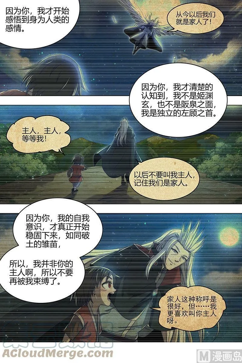 024-31 24燧人戒篇：主人与家人 第15页