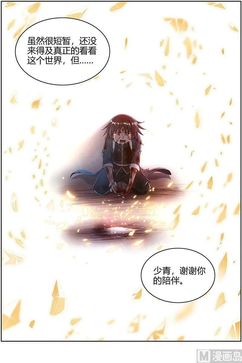 024-31 24燧人戒篇：主人与家人 第16页
