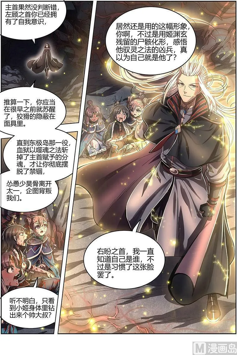 024-30 24燧人戒篇：左顾VS右盼 第2页