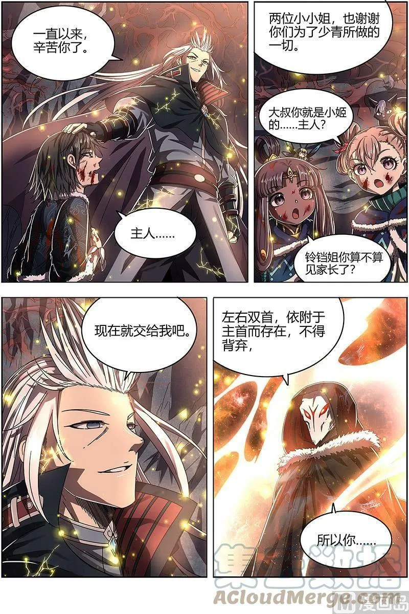 024-30 24燧人戒篇：左顾VS右盼 第3页