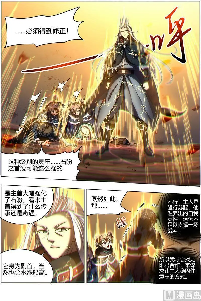 024-30 24燧人戒篇：左顾VS右盼 第4页