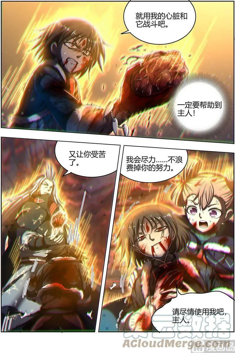 024-30 24燧人戒篇：左顾VS右盼 第5页