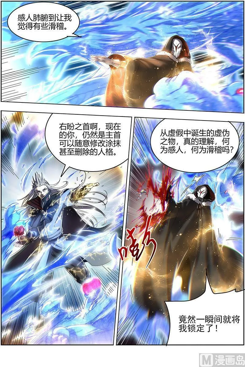024-30 24燧人戒篇：左顾VS右盼 第6页