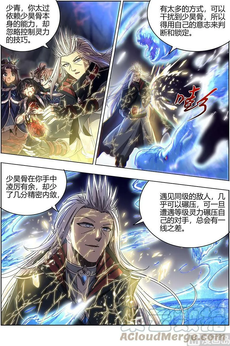 024-30 24燧人戒篇：左顾VS右盼 第7页