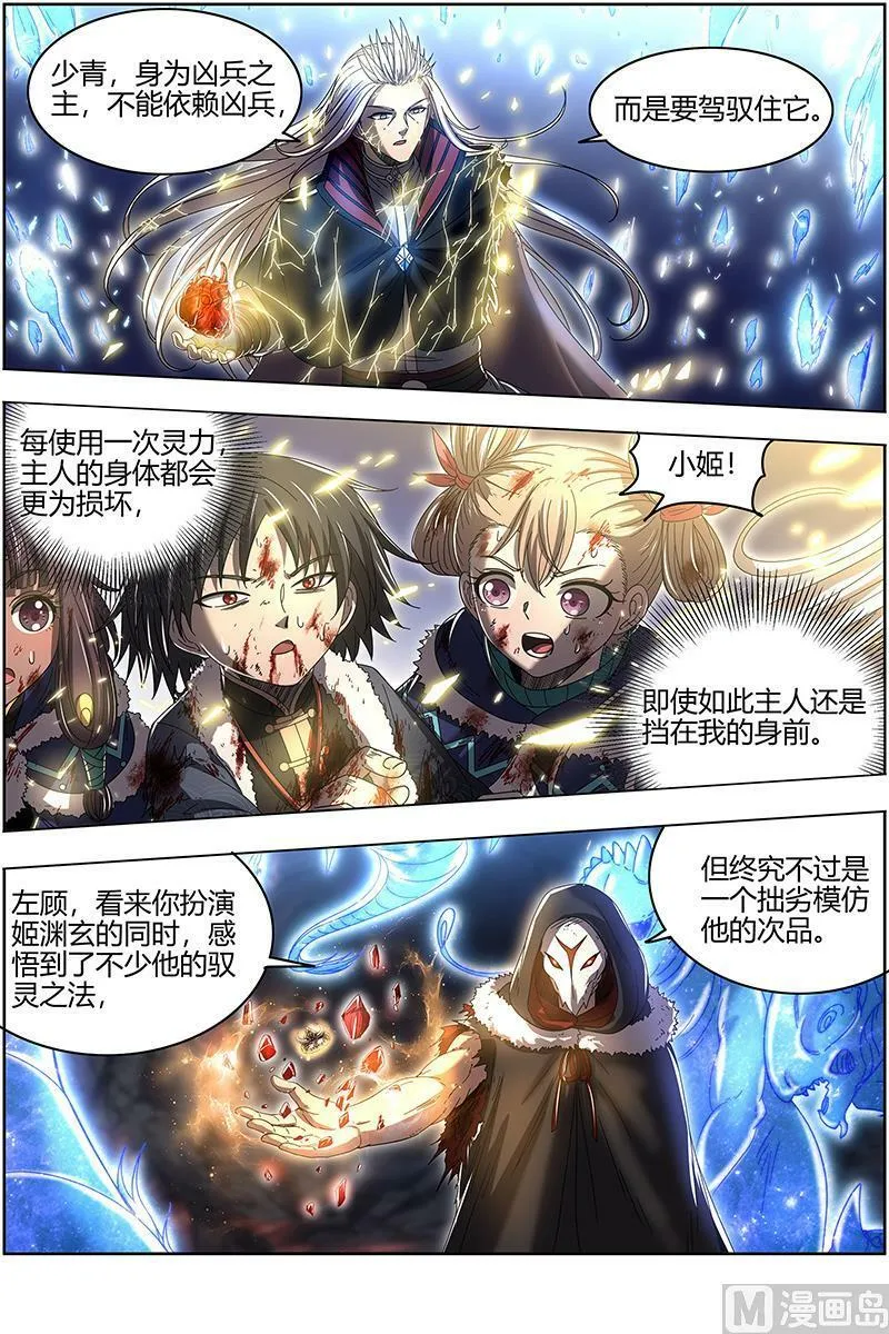 024-30 24燧人戒篇：左顾VS右盼 第8页