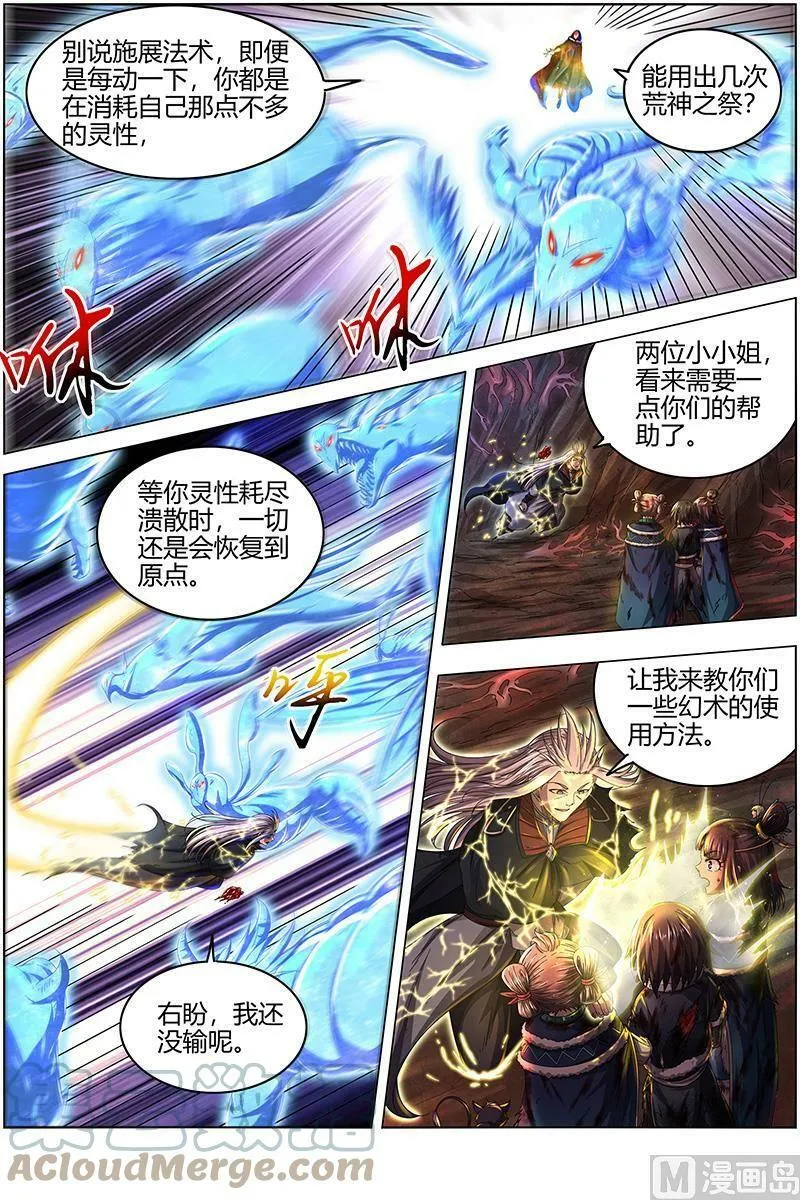 024-30 24燧人戒篇：左顾VS右盼 第9页