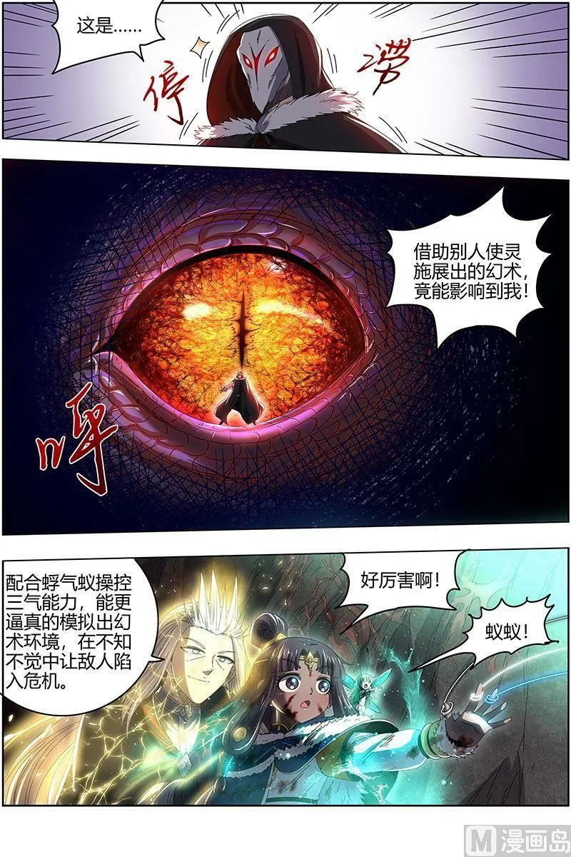 024-30 24燧人戒篇：左顾VS右盼 第10页