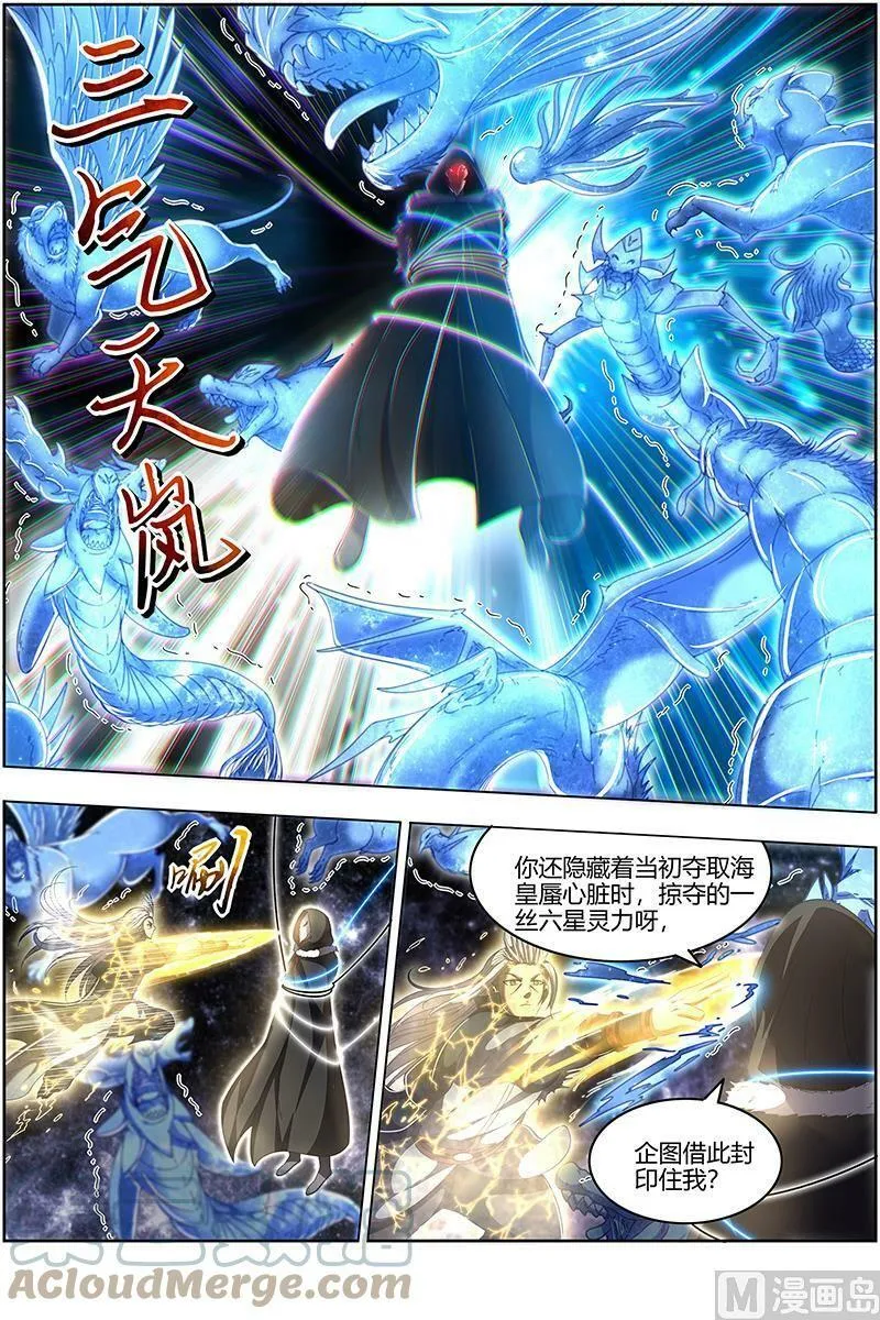 024-30 24燧人戒篇：左顾VS右盼 第11页