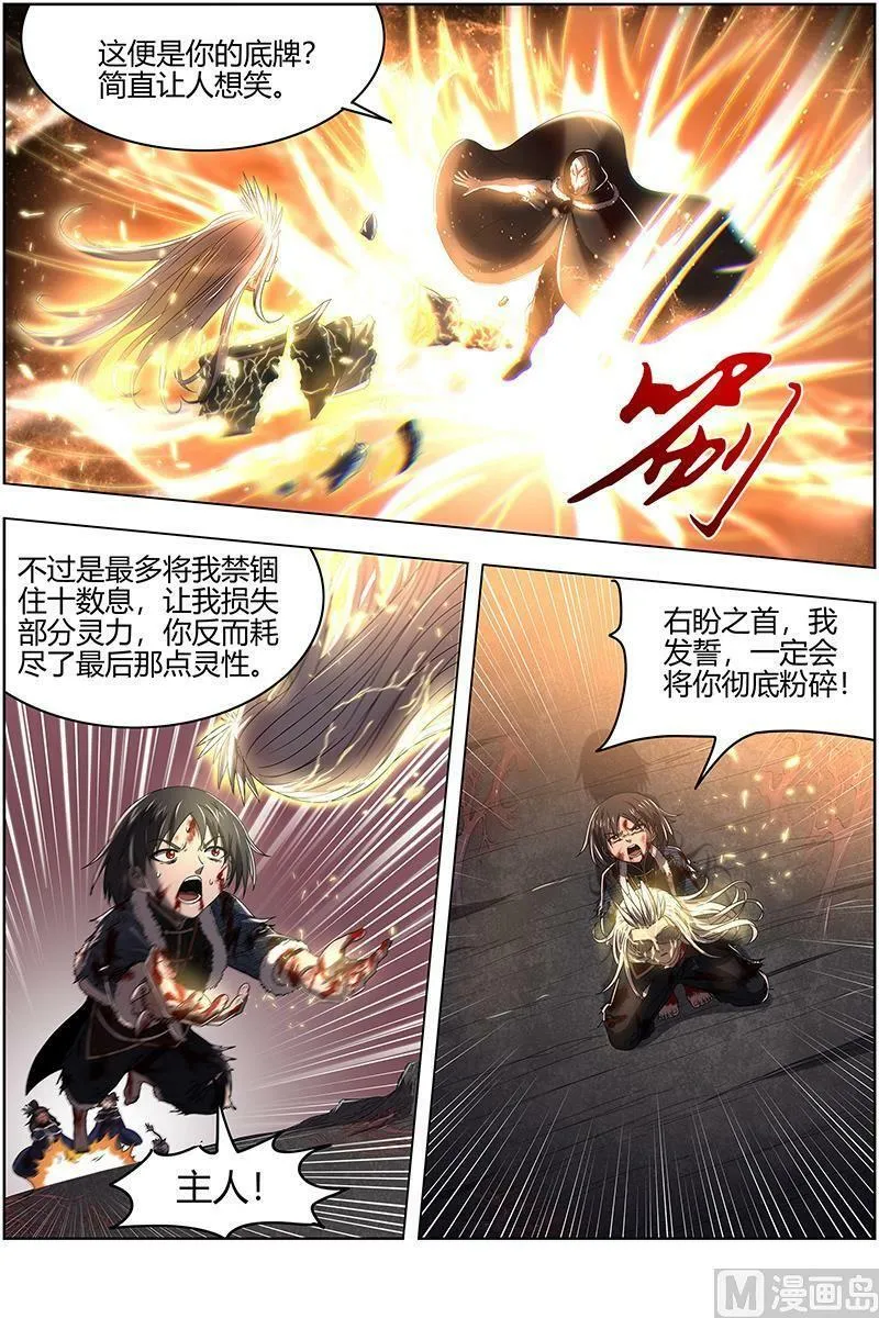 024-30 24燧人戒篇：左顾VS右盼 第12页