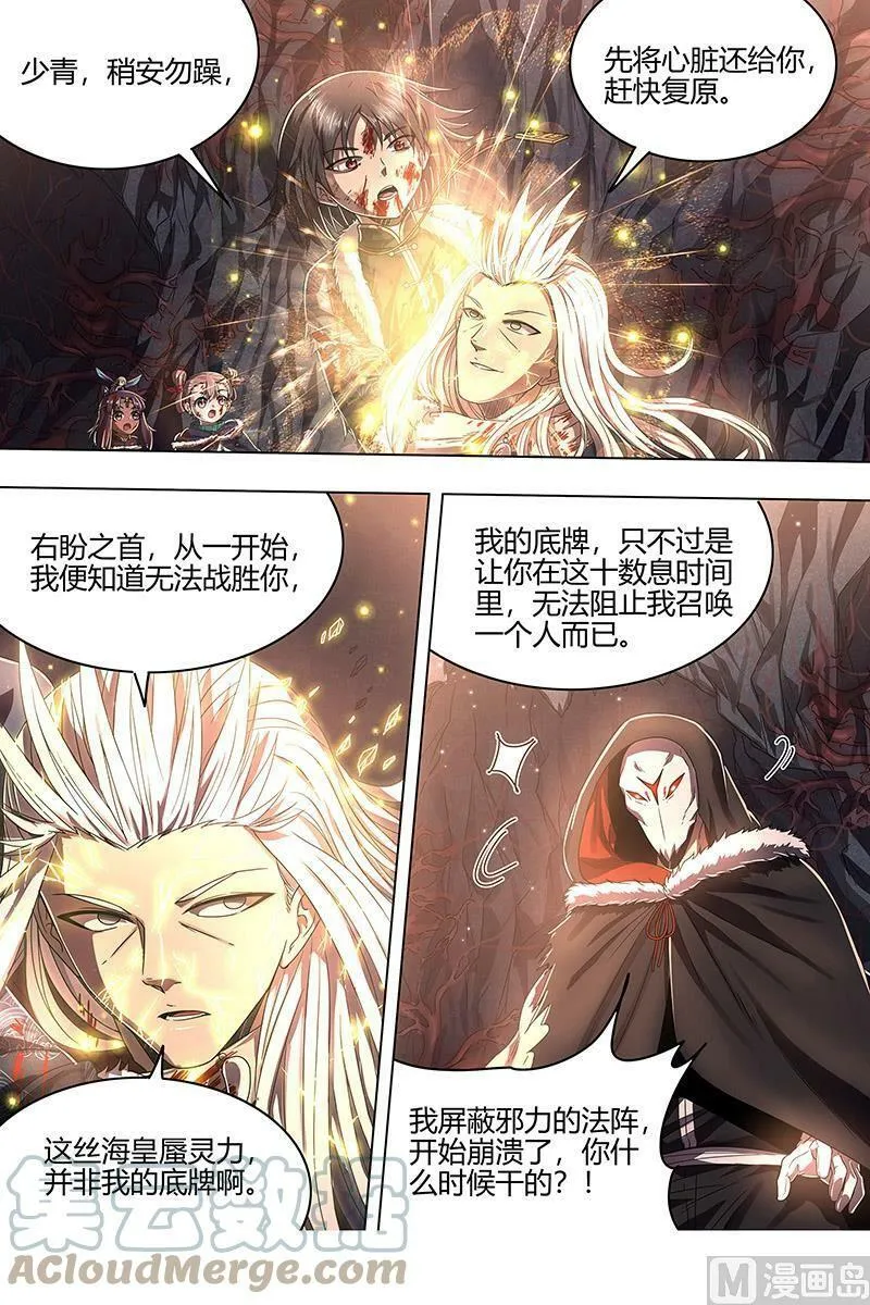 024-30 24燧人戒篇：左顾VS右盼 第13页