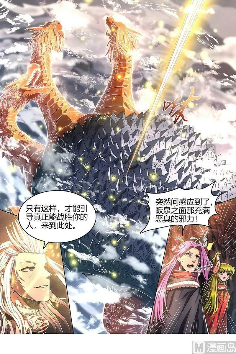 024-30 24燧人戒篇：左顾VS右盼 第14页