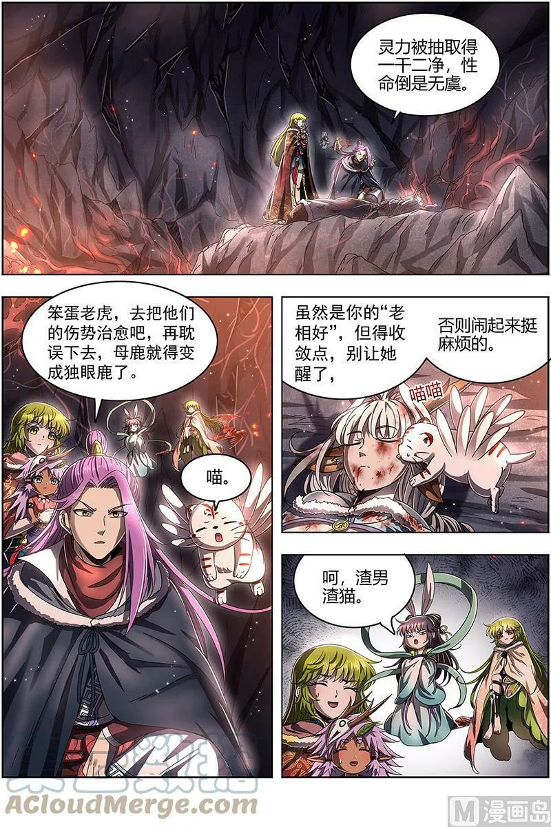 024-29 24燧人戒篇：渣男渣猫 第2页