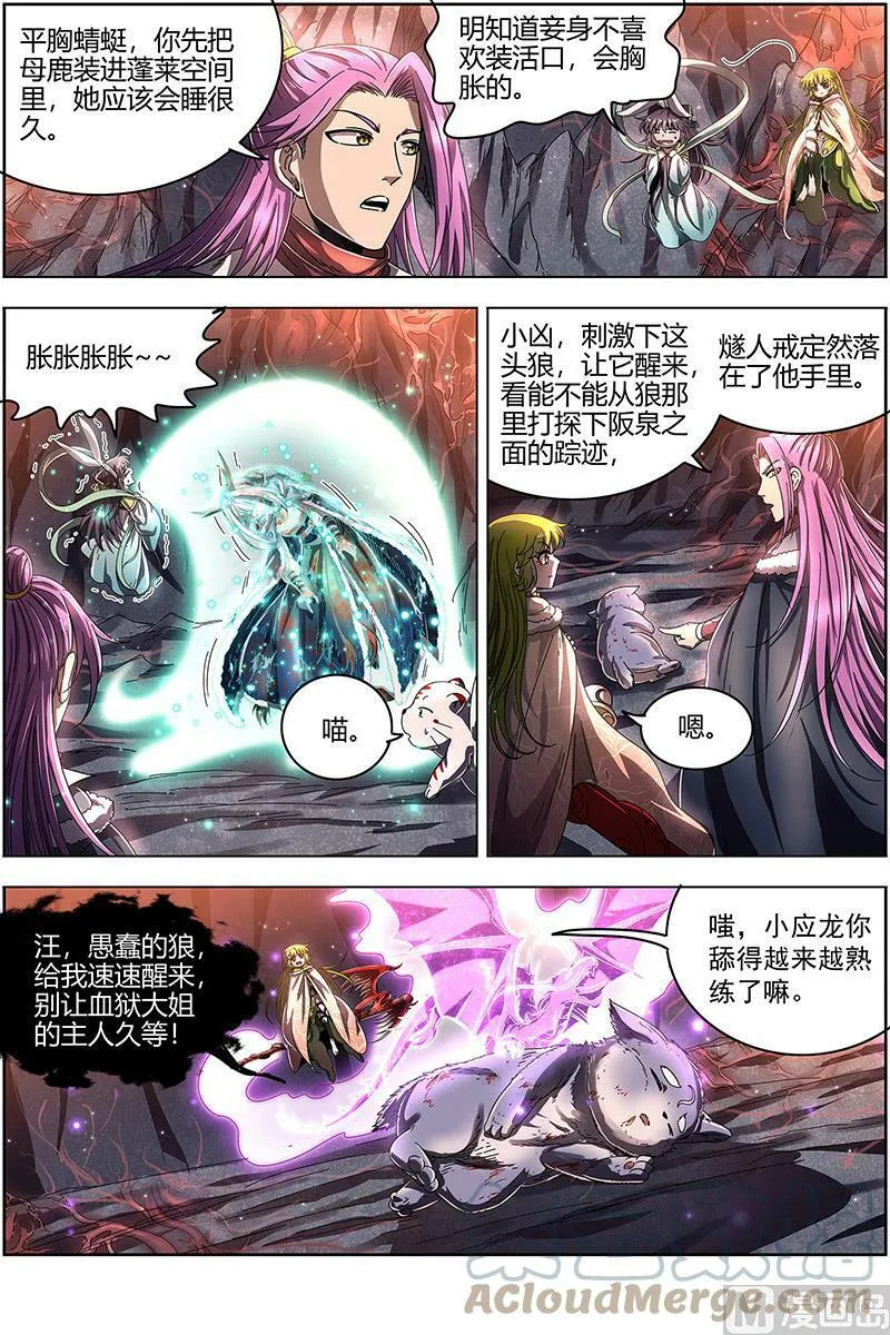 024-29 24燧人戒篇：渣男渣猫 第3页