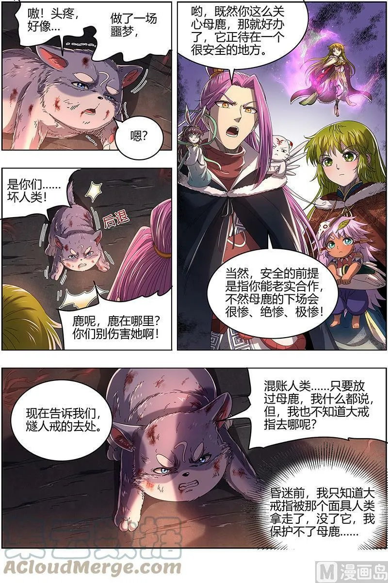 024-29 24燧人戒篇：渣男渣猫 第4页