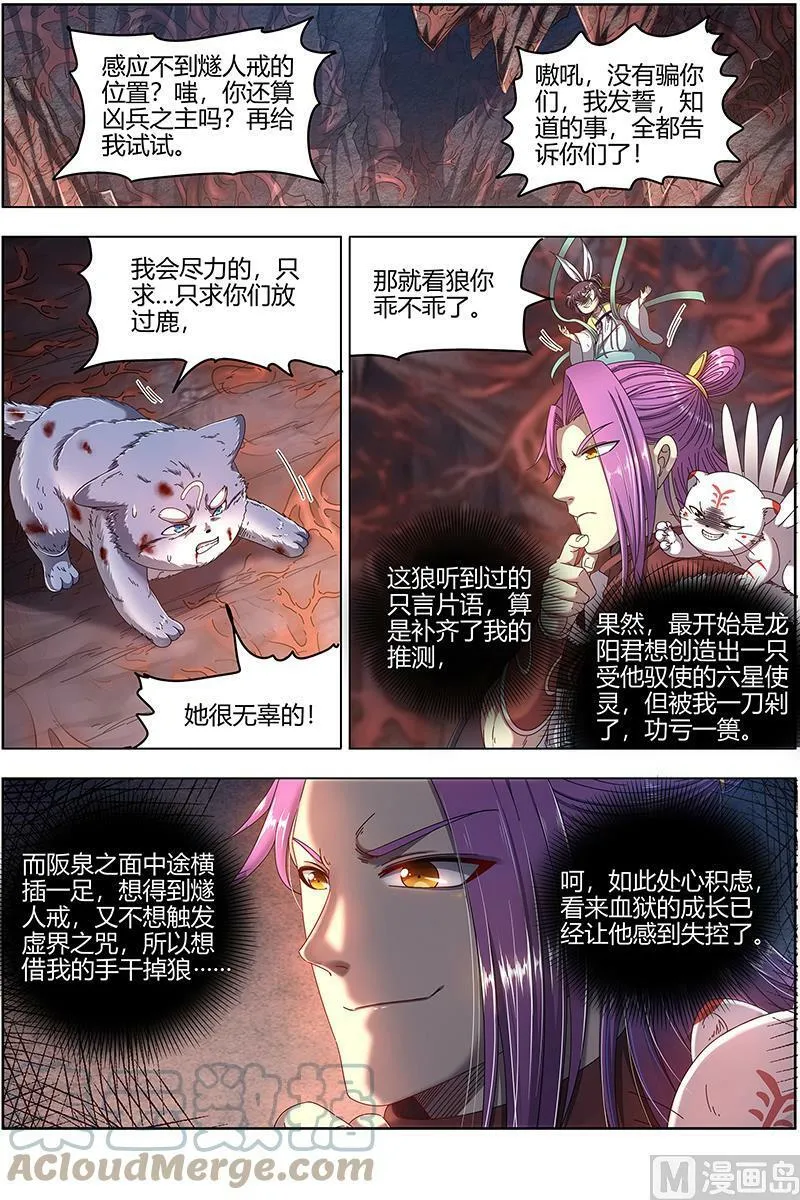 024-29 24燧人戒篇：渣男渣猫 第5页