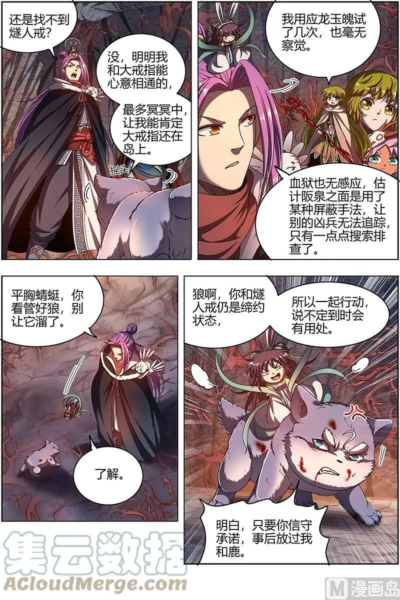 024-29 24燧人戒篇：渣男渣猫 第6页