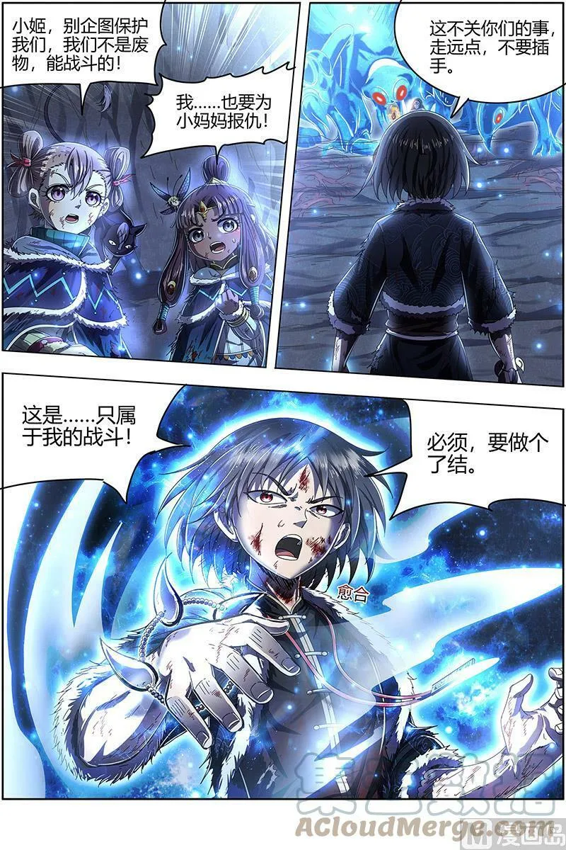 024-29 24燧人戒篇：渣男渣猫 第8页
