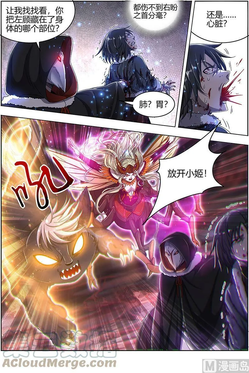 024-29 24燧人戒篇：渣男渣猫 第12页