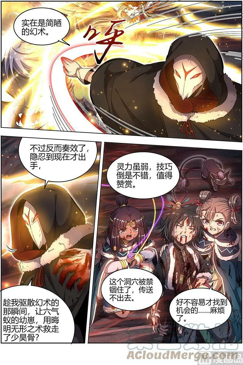 024-29 24燧人戒篇：渣男渣猫 第13页
