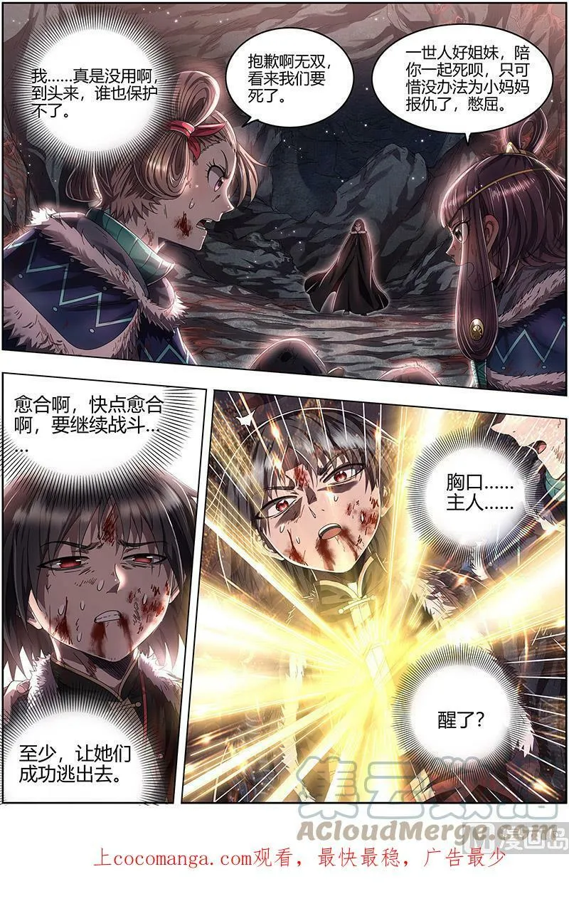 024-29 24燧人戒篇：渣男渣猫 第14页