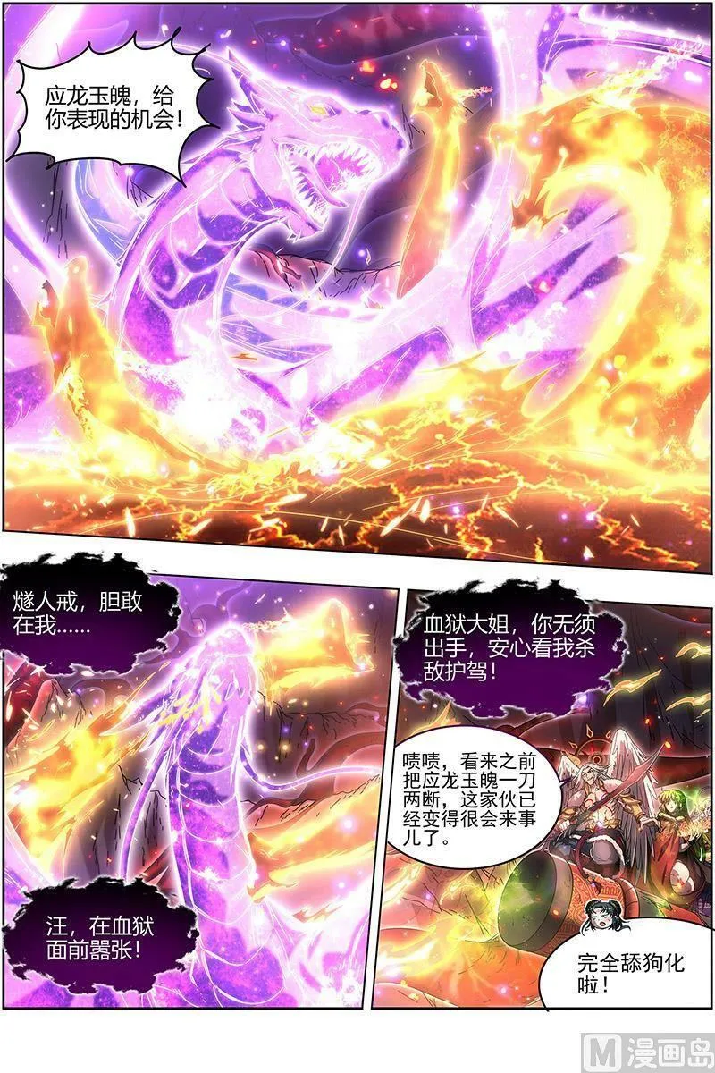 024-28 24燧人戒篇：拯救 第2页