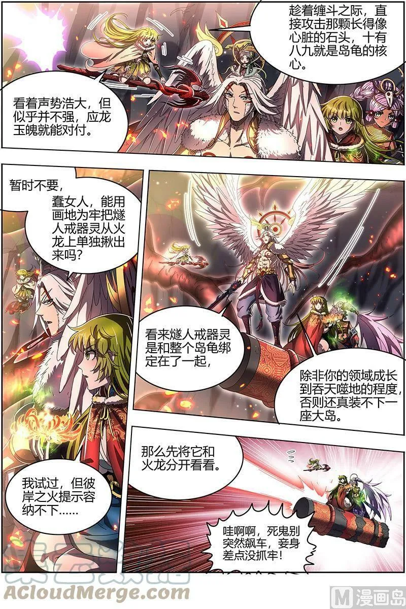 024-28 24燧人戒篇：拯救 第3页