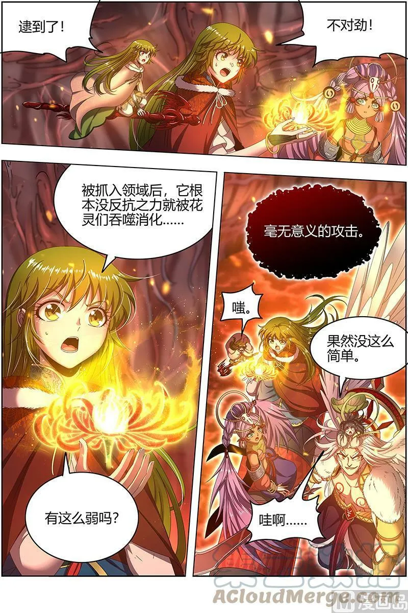 024-28 24燧人戒篇：拯救 第5页