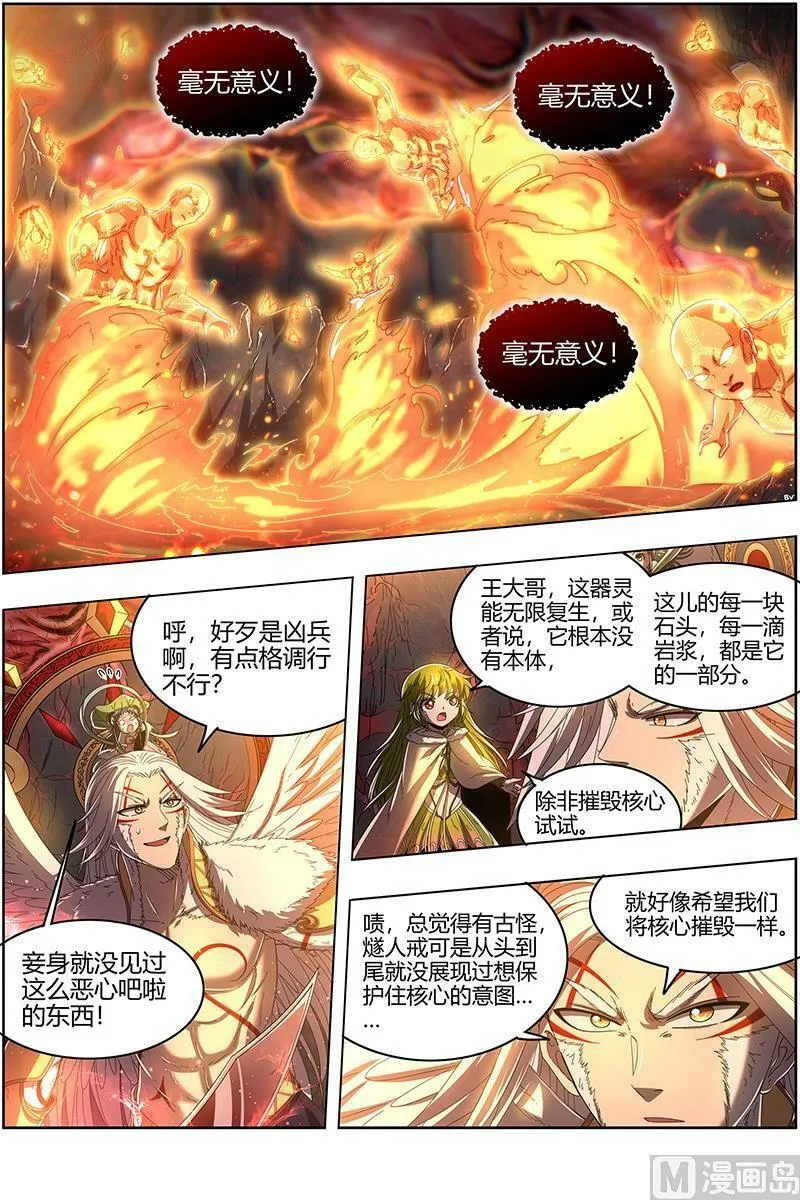 024-28 24燧人戒篇：拯救 第6页