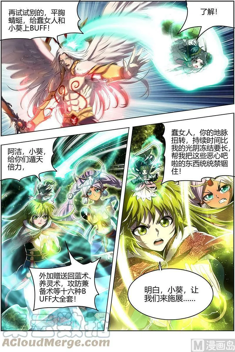 024-28 24燧人戒篇：拯救 第7页