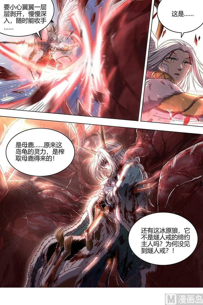 024-28 24燧人戒篇：拯救 第10页
