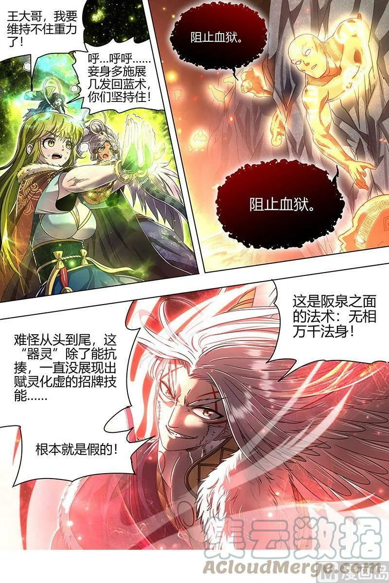 024-28 24燧人戒篇：拯救 第11页