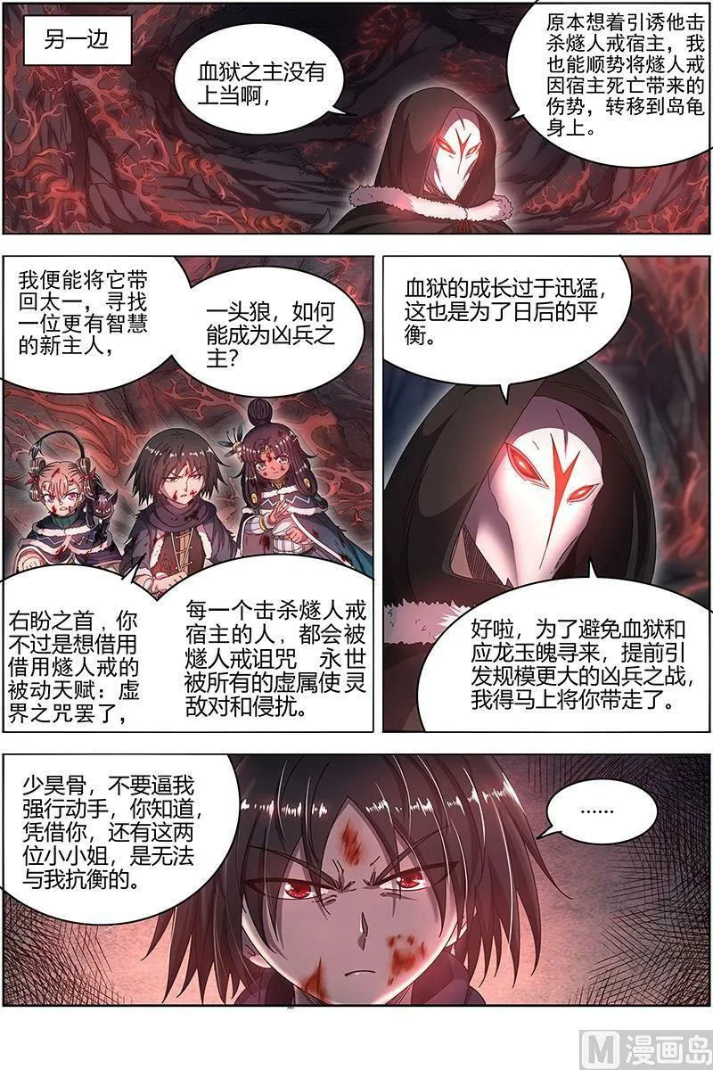 024-28 24燧人戒篇：拯救 第14页