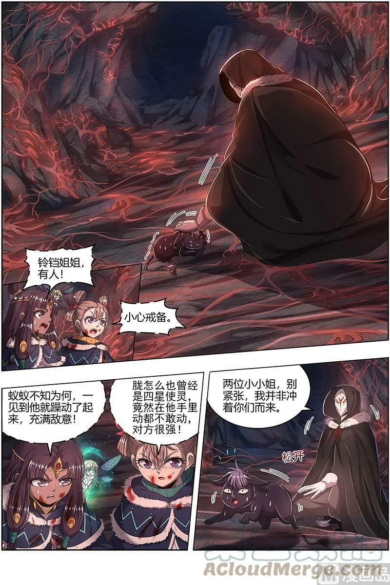 024-27 24燧人戒篇： 右盼之首 第3页