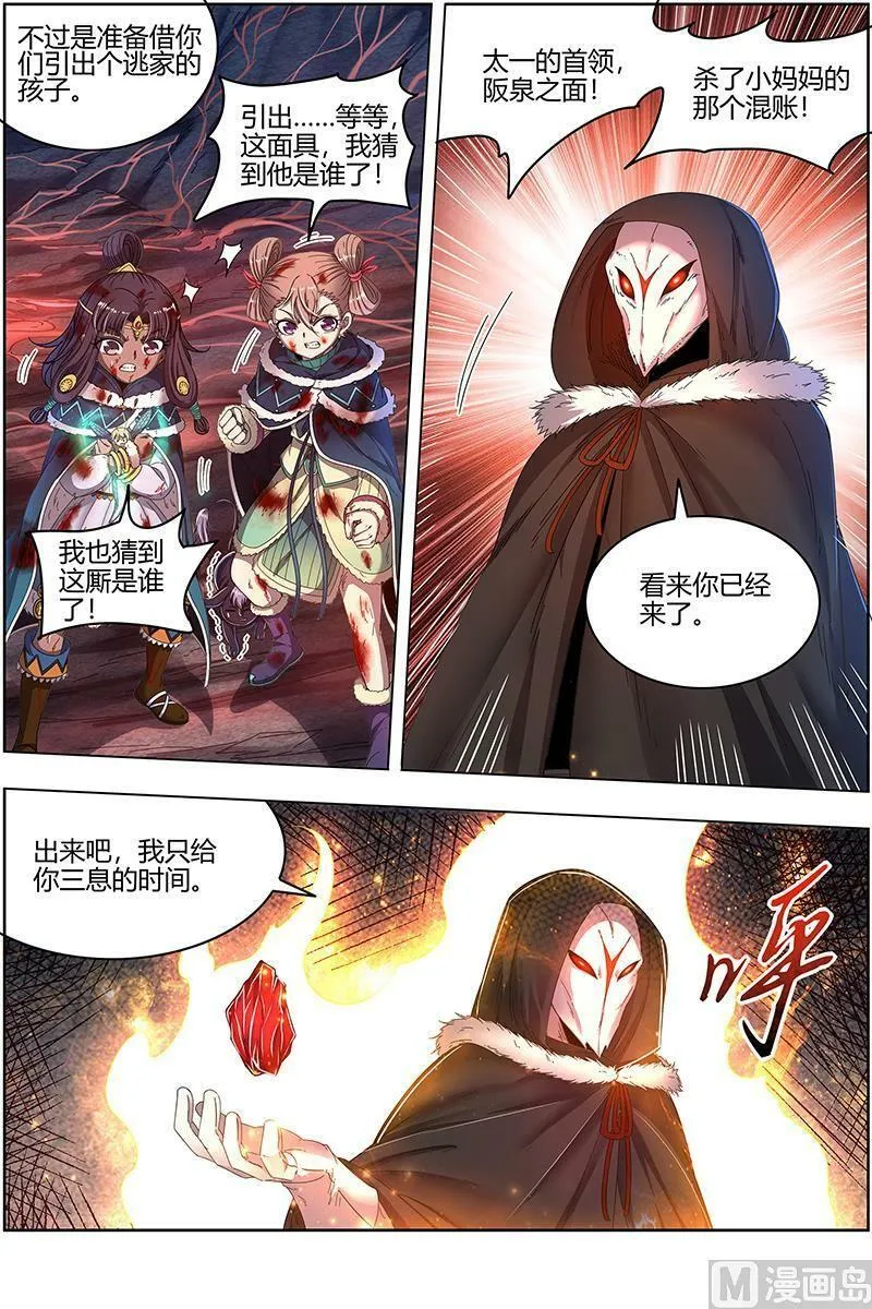 024-27 24燧人戒篇： 右盼之首 第4页