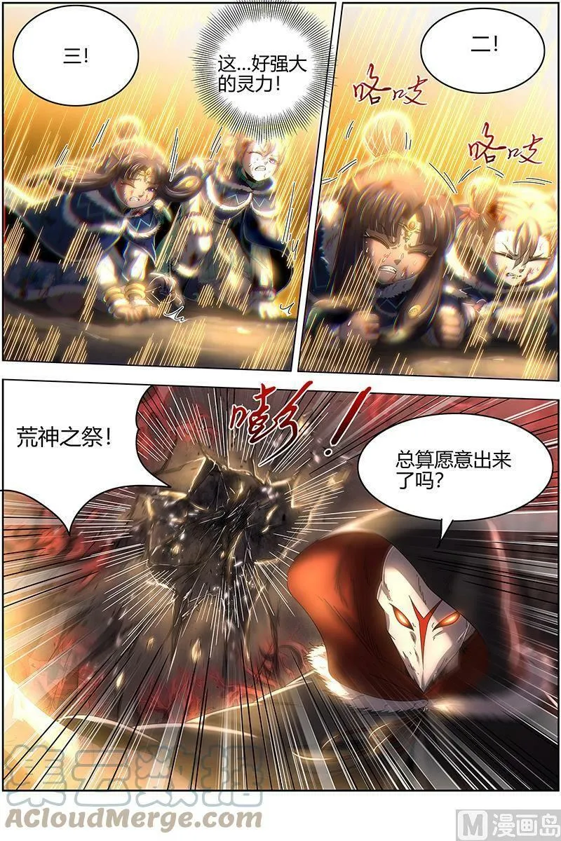 024-27 24燧人戒篇： 右盼之首 第5页