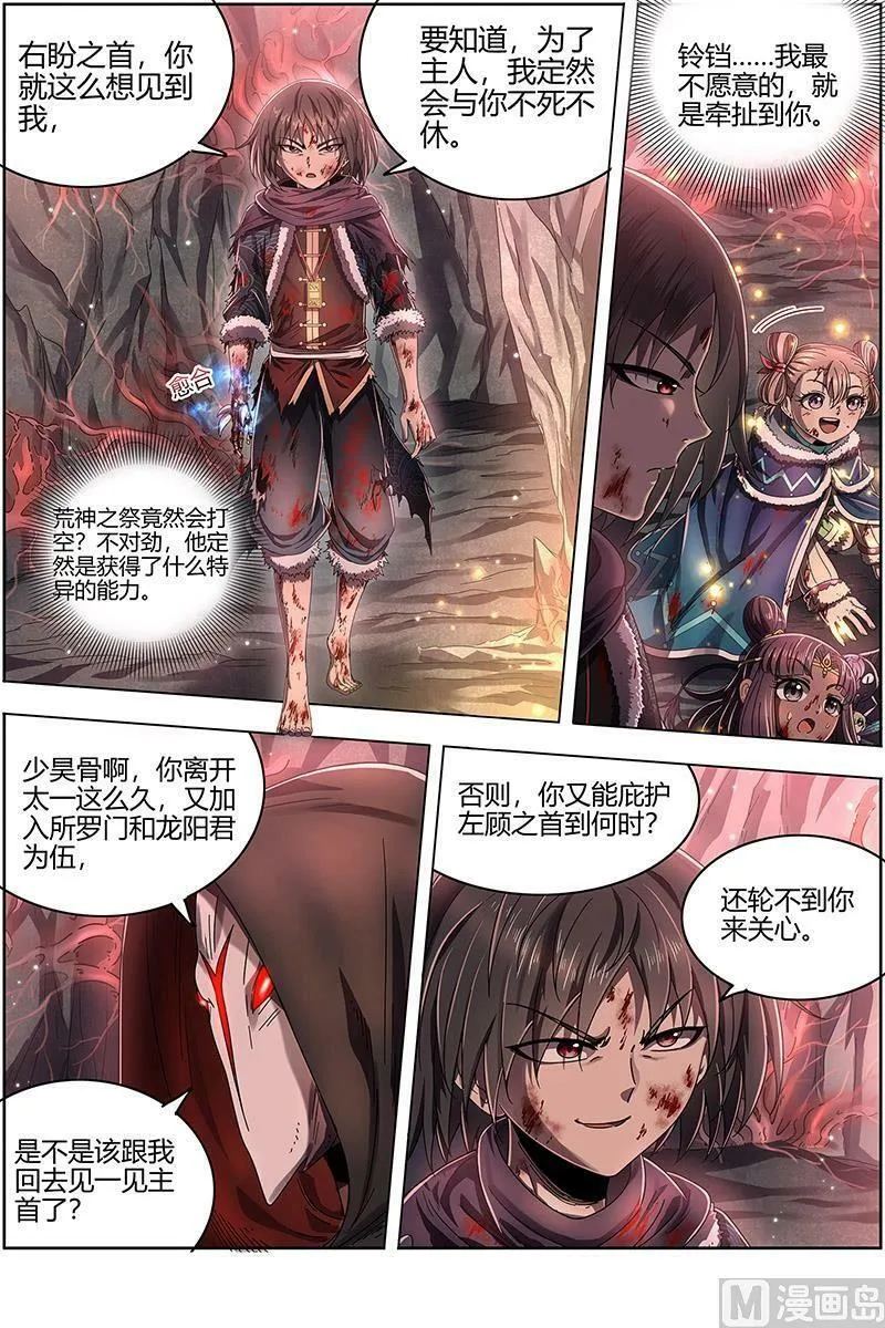 024-27 24燧人戒篇： 右盼之首 第6页