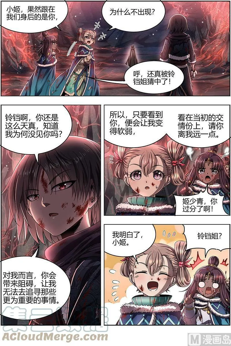 024-27 24燧人戒篇： 右盼之首 第7页