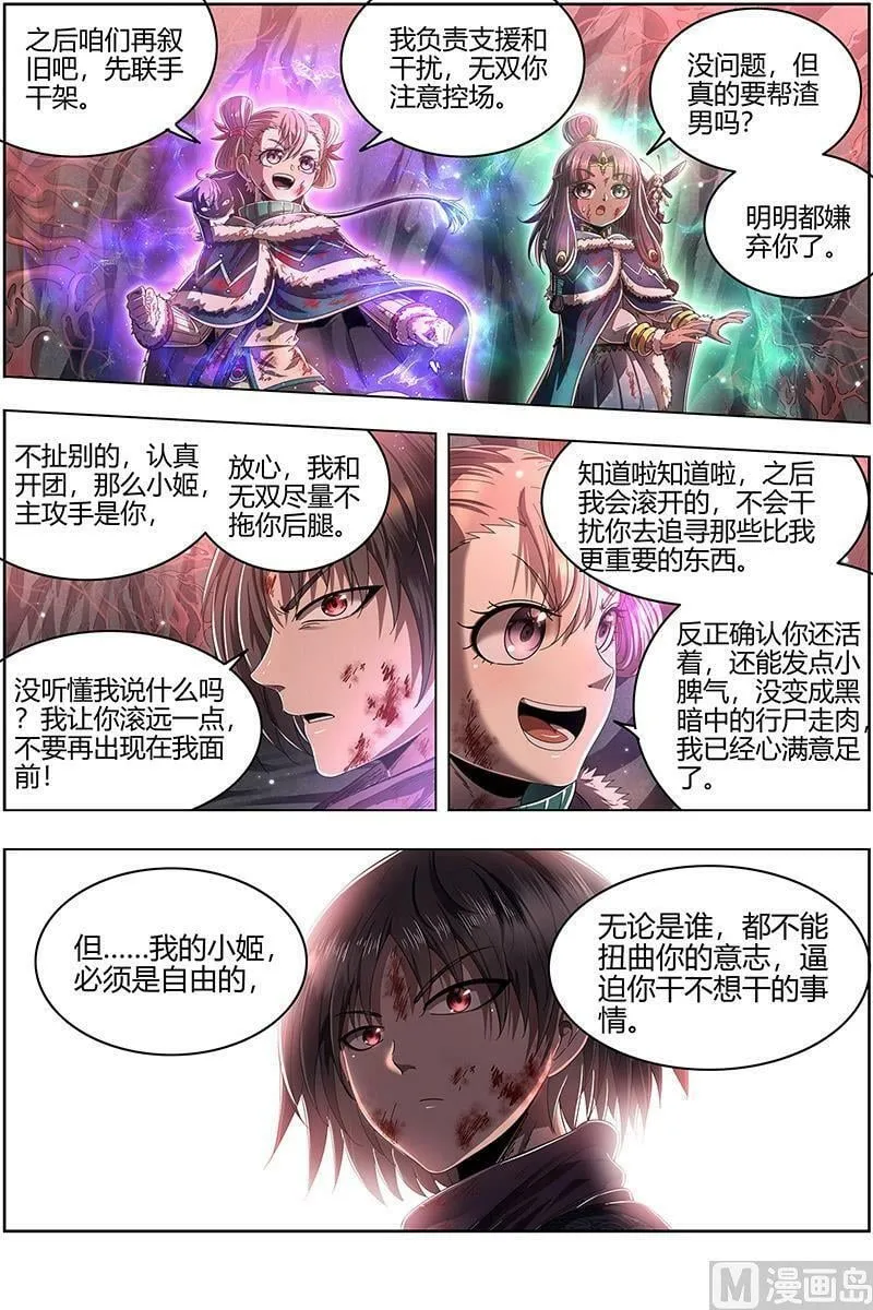024-27 24燧人戒篇： 右盼之首 第8页