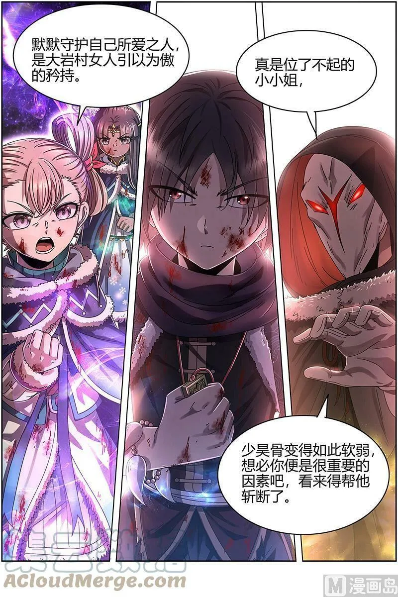 024-27 24燧人戒篇： 右盼之首 第9页