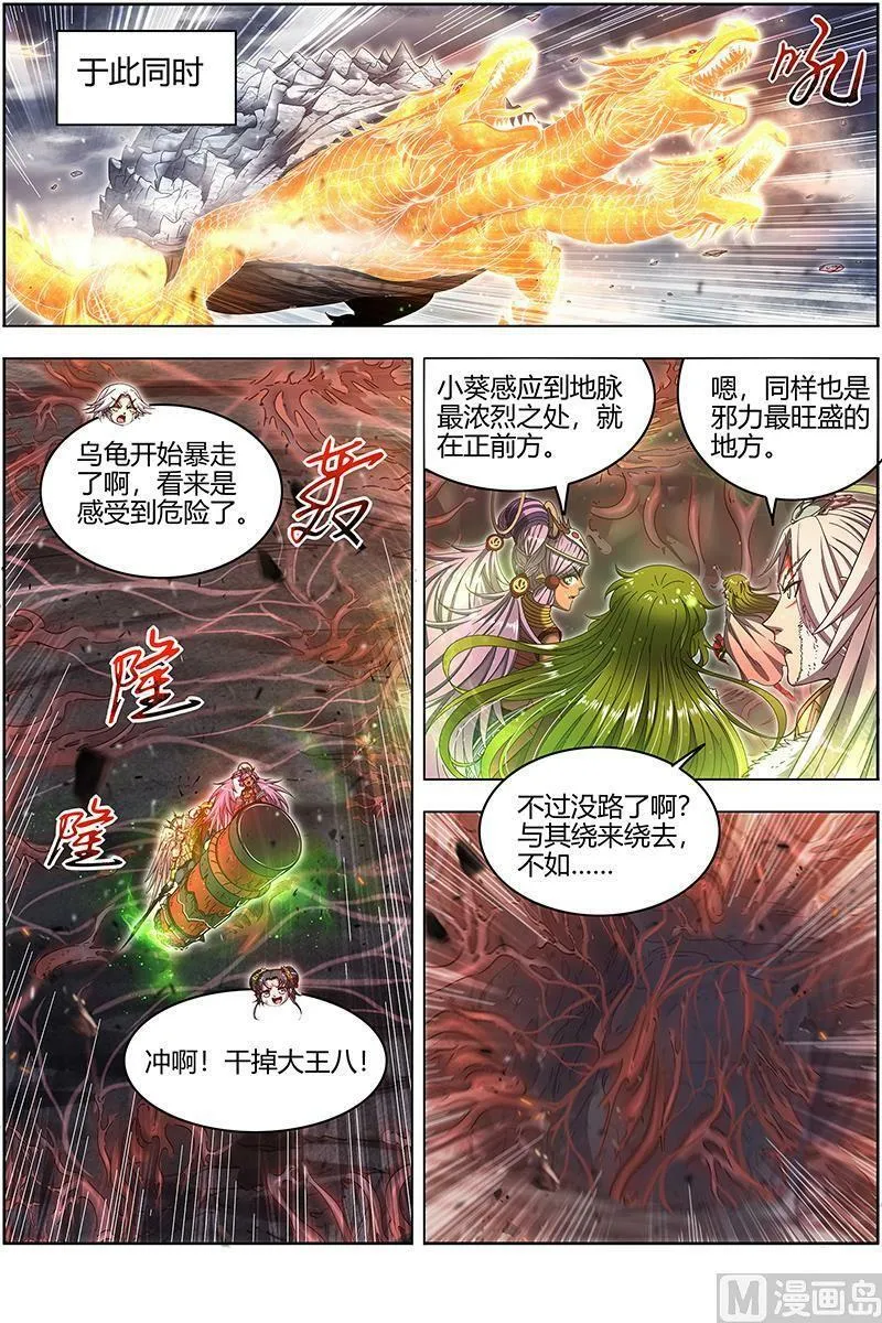 024-27 24燧人戒篇： 右盼之首 第10页