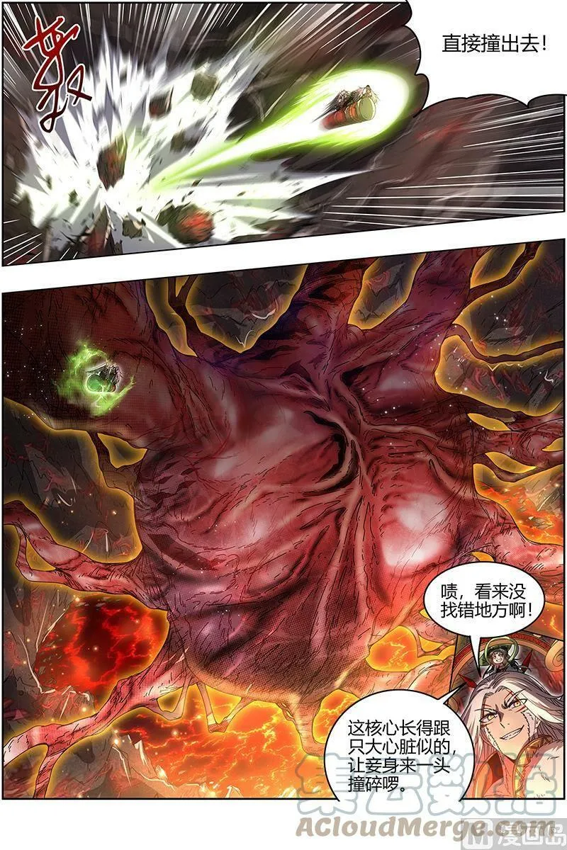 024-27 24燧人戒篇： 右盼之首 第11页