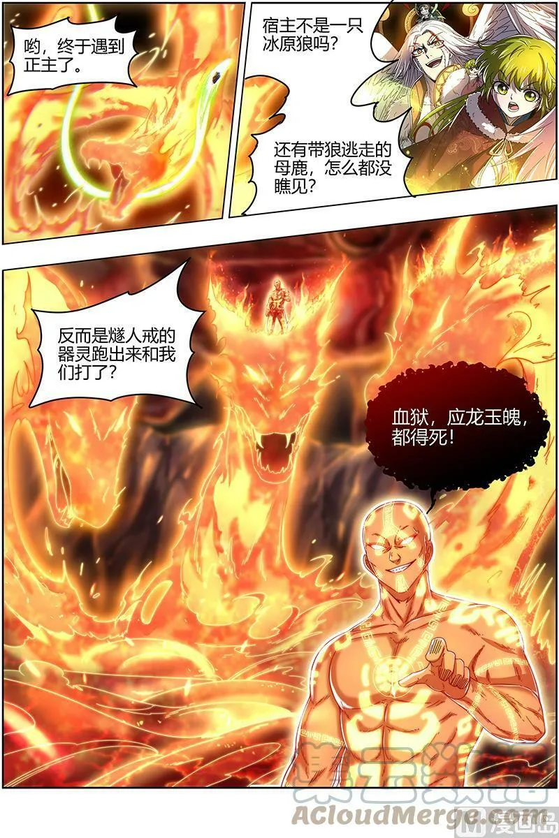 024-27 24燧人戒篇： 右盼之首 第13页