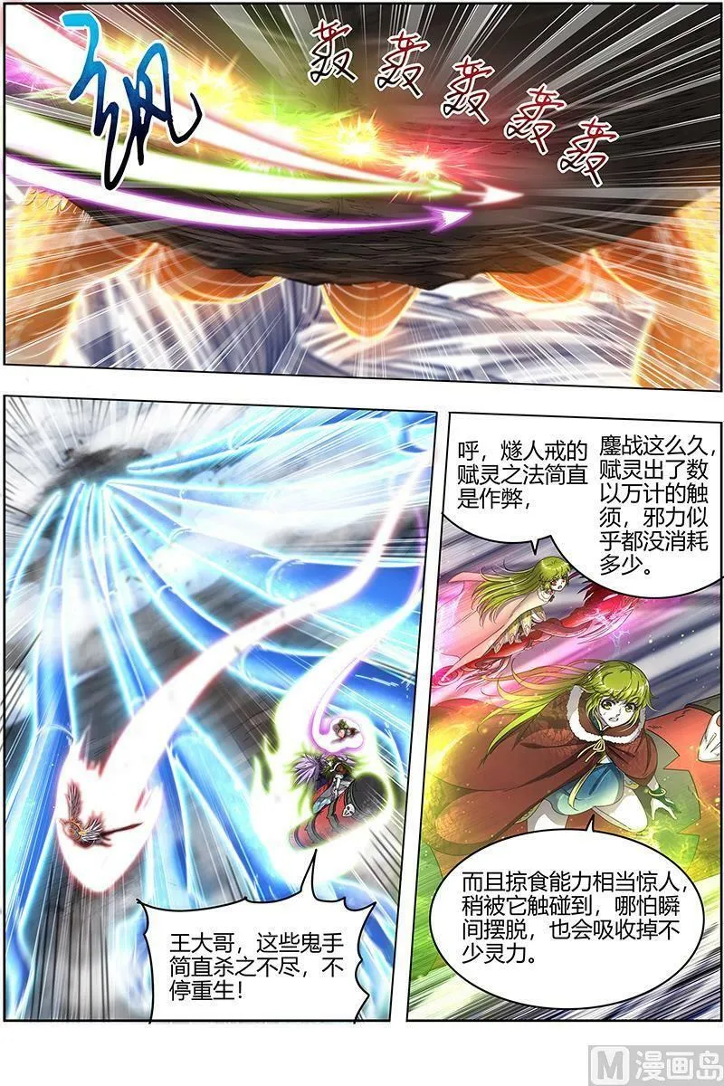 024-26 24燧人戒篇：舰队VS巨岛 第2页