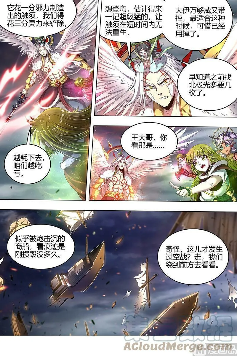 024-26 24燧人戒篇：舰队VS巨岛 第3页