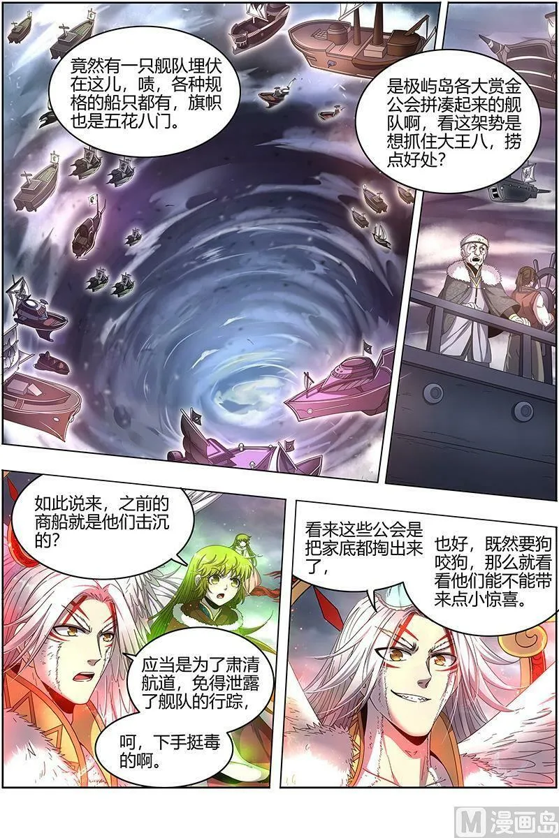 024-26 24燧人戒篇：舰队VS巨岛 第4页