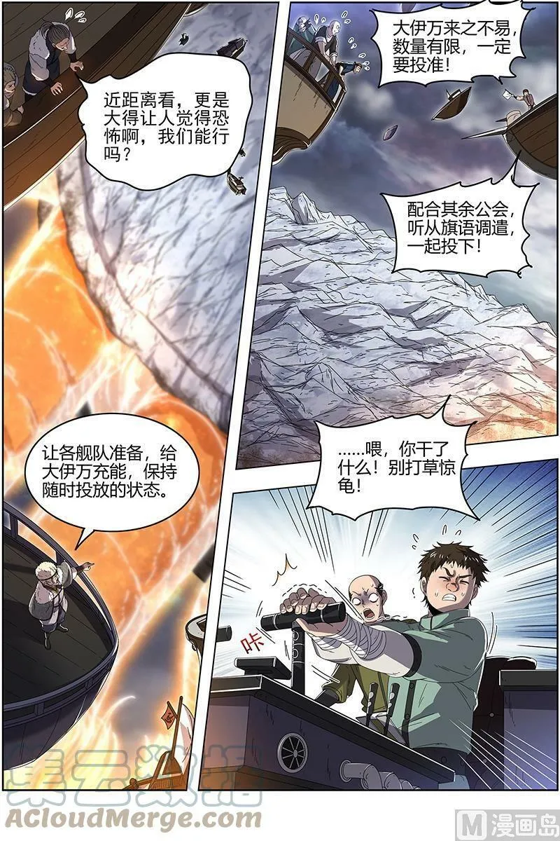 024-26 24燧人戒篇：舰队VS巨岛 第5页